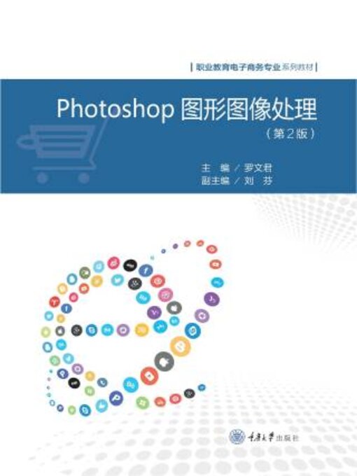 Title details for Photoshop图形图像处理 by 文君 - Available